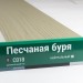 Сайдинг Мирко 7,5 под дерево С018 купить в Новочеркасске