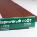 Сайдинг Мирко 7,5 под дерево С019 купить в Новочеркасске